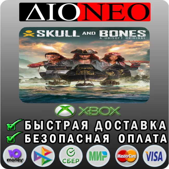 Skull and Bones XBOX