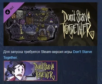 Don't Starve Together: Gothic Belongings Chest STEAM