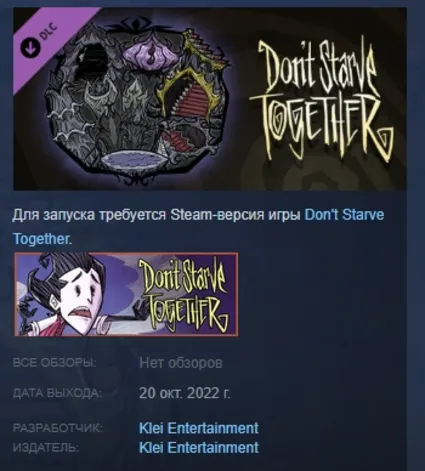 Don't Starve Together: Gothic Belongings Chest, Part II АВТОДОСТАВКА STEAM РОССИЯ