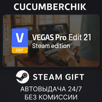 VEGAS Pro Edit 21 Steam Edition ✅ STEAM GIFT AUTO ✅ RU+МИР