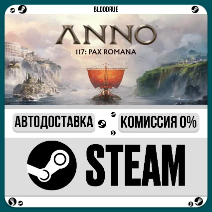 Anno 117: Pax Romana Gold ⚡ ️+ВЫБОР 🎁 STEAM•RU 💳 0% АВТО