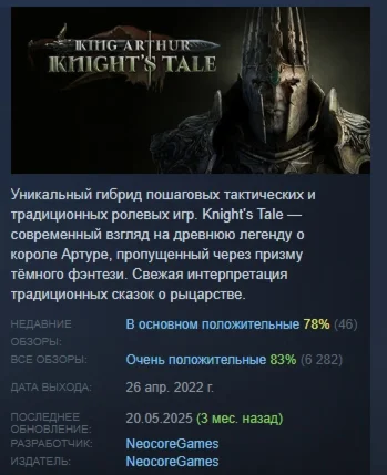 King Arthur: Knight's Tale STEAM GIFT РОССИЯ