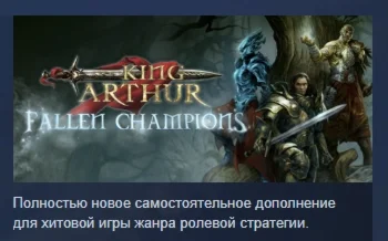 King Arthur: Fallen Champions STEAM GIFT РОССИЯ