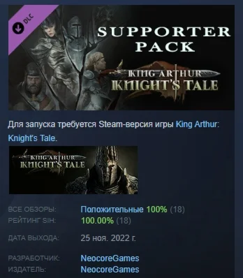 King Arthur: Knight's Tale - Supporter Pack DLC STEAM