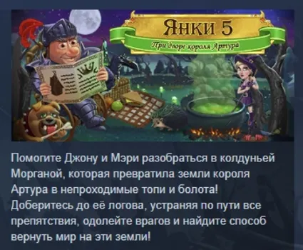 New Yankee in King Arthur's Court 5 АВТОДОСТАВКА STEAM РОССИЯ