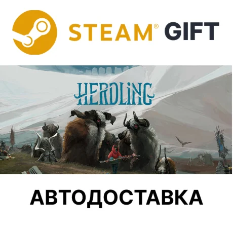 Herdling Steam РУ КЗ УКР ТР РБ СНГ автодоставка 