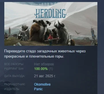 Herdling АВТОДОСТАВКА STEAM РОССИЯ