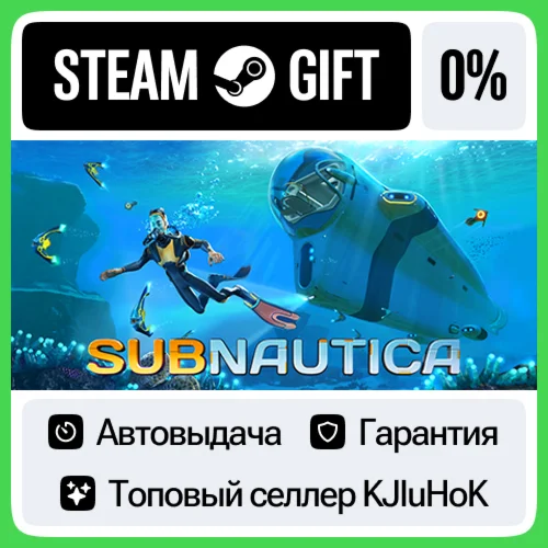 Subnautica STEAM GIFT•RU️АВТОВЫДАЧА