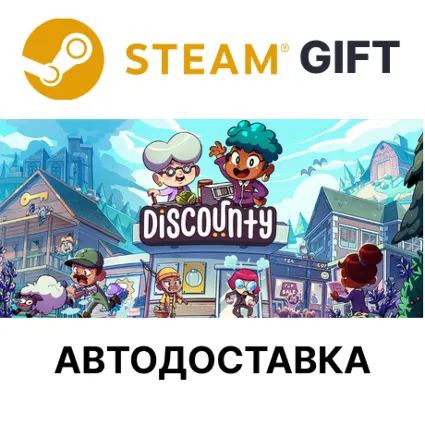 Discounty Steam РУ КЗ УКР ТР РБ СНГ автодоставка 🌐