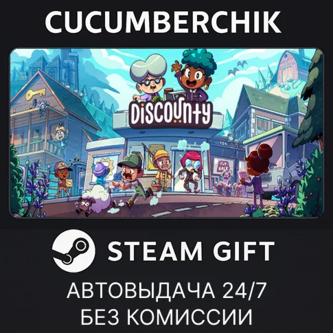 DiscountySTEAM GIFT AUTORU/УКР/КЗ/СНГ