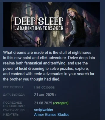 Deep Sleep: Labyrinth of the Forsaken STEAM GIFT РОССИЯ