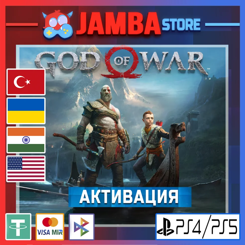 God of War | PS4/PS5 | Выбор региона