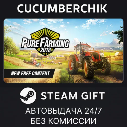 Pure FarmingSTEAM GIFT AUTORU/УКР/КЗ/СНГ