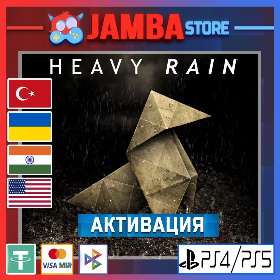 Heavy Rain | PS4/PS5 | Выбор региона