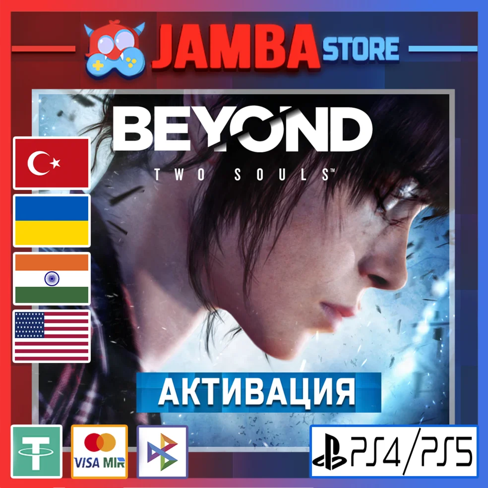 BEYOND: Two Souls | PS4/PS5 | Выбор региона