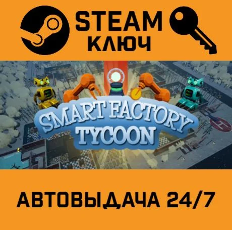 Smart Factory Tycoon. STEAM-ключ (Global)