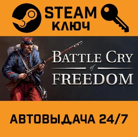 Battle Cry of Freedom. STEAM-ключ (Global)