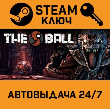 The Ball. STEAM-ключ (Global)