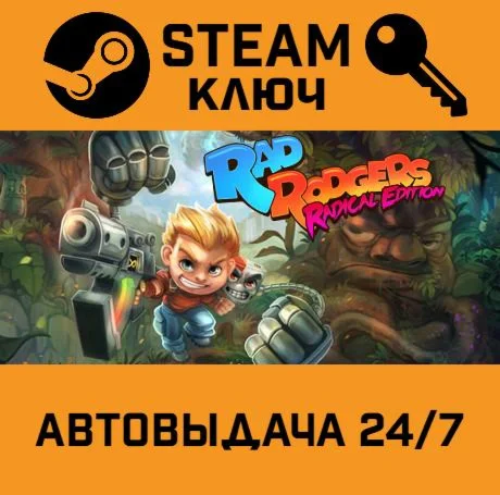 Rad Rodgers: Radical Edition. STEAM-ключ (Global)