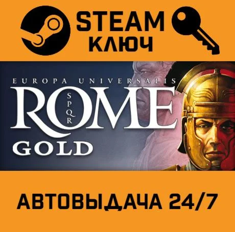 Europa Universalis: Rome Gold Edition. STEAM-ключ (Gl