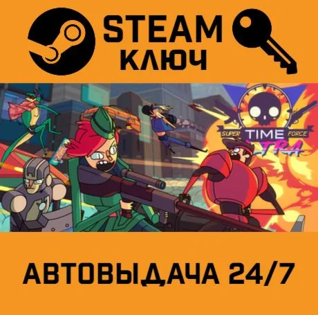 Super Time Force Ultra. STEAM-ключ (Global)