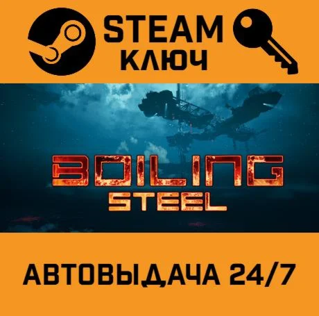 Boiling Steel. STEAM-ключ (Global)