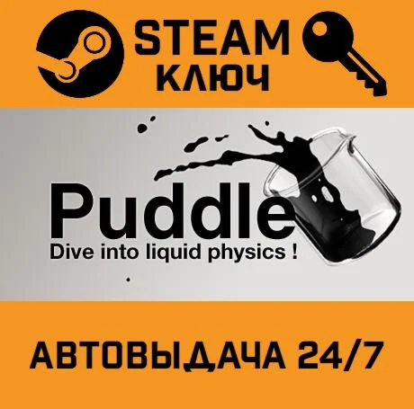 Puddle. STEAM-ключ (Global)