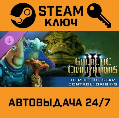 Galactic Civilizations III - Heroes of Star Control: 