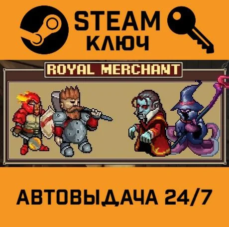 Royal Merchant. STEAM-ключ (Global)