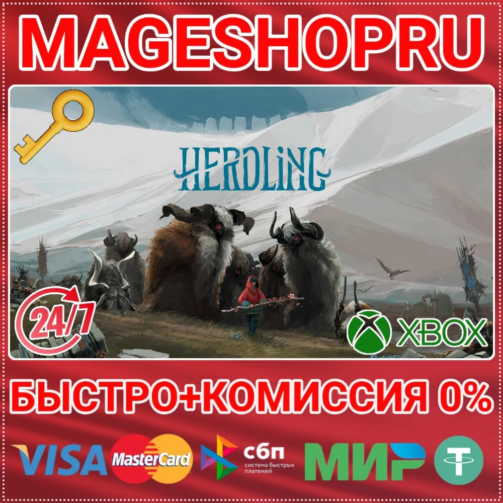 HERDLING XBOX SERIES X|S+ПК КЛЮЧ