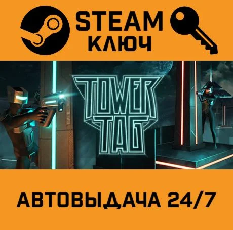 Tower Tag STEAM РФ,др.страны+подарок