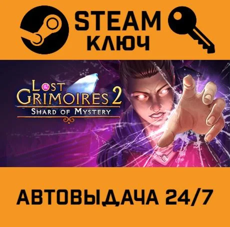 Lost Grimoires 2: Shard of Mystery. STEAM-ключ (Globa