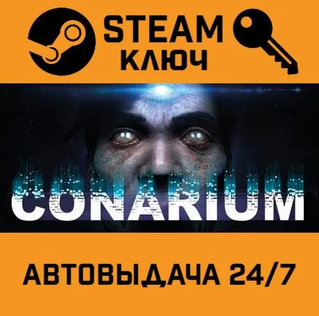 Conarium. STEAM-ключ (Global)