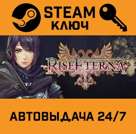 Rise Eterna. STEAM-ключ (Global)