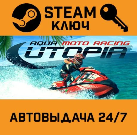 Aqua Moto Racing Utopia. STEAM-ключ (Global)