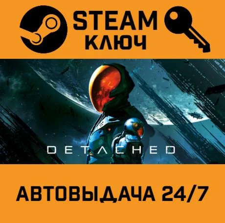 Detached VR. STEAM-ключ (Global)