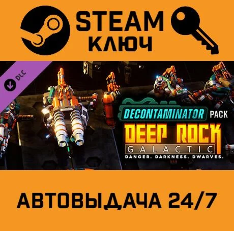 Deep Rock Galactic - Decontaminator Pack DLC. STEAM-к