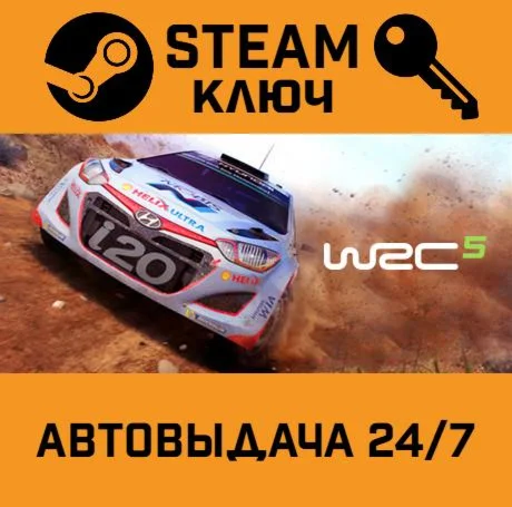 WRC 5 - FIA World Rally Championship. STEAM-ключ (Glo