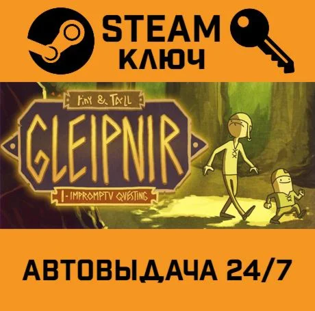 tiny & Tall: Gleipnir. STEAM-ключ (Global)