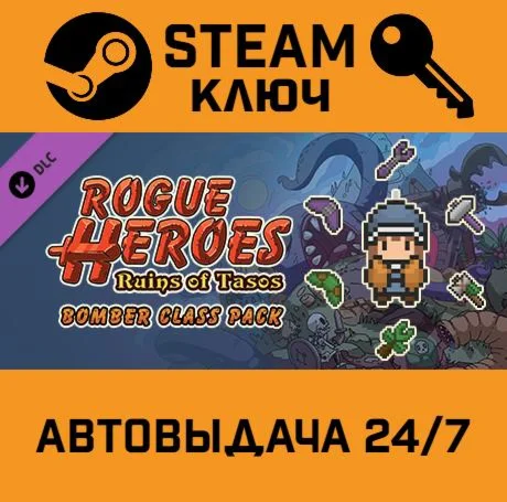 Rogue Heroes -  Bomber Class Pack DLC. STEAM-ключ (Gl