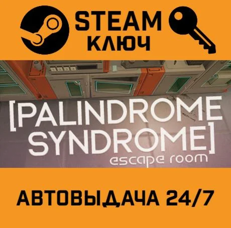 Palindrome Syndrome: Escape Room. STEAM-ключ (Global)
