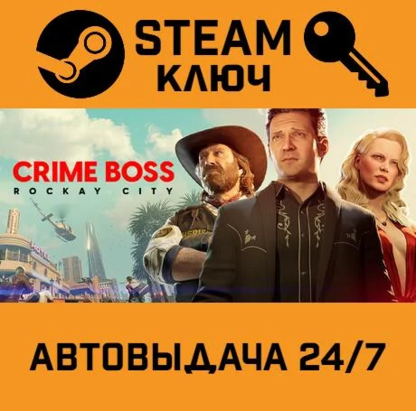 Crime Boss: Rockay City. STEAM-ключ (Global)