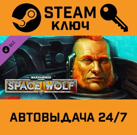 Warhammer 40,000: Space Wolf - Drenn Redblade DLC STEAM