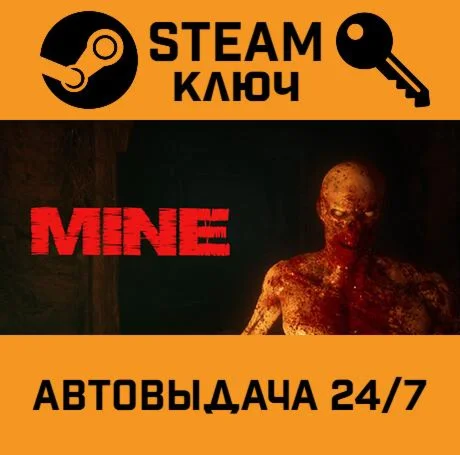 Mine. STEAM-ключ (Global)