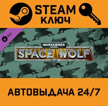 Warhammer 40,000: Space Wolf - Sentry Gun Pack DLC STEA