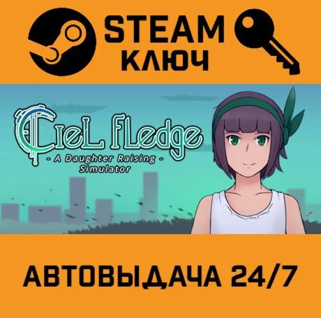 Ciel Fledge: A Daughter Raising Simulator. STEAM-ключ