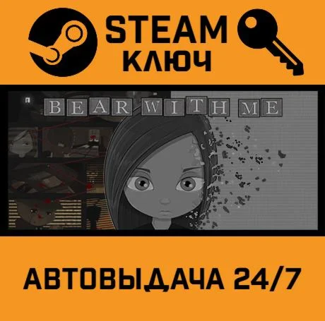 Bear With Me Collector's Edition. STEAM-ключ (Global)