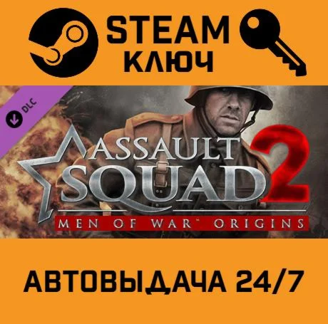 Assault Squad 2: Men of War - Origins DLC. STEAM-ключ