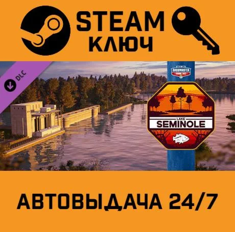 Bassmaster Fishing 2022 - Lake Seminole DLC. STEAM-кл
