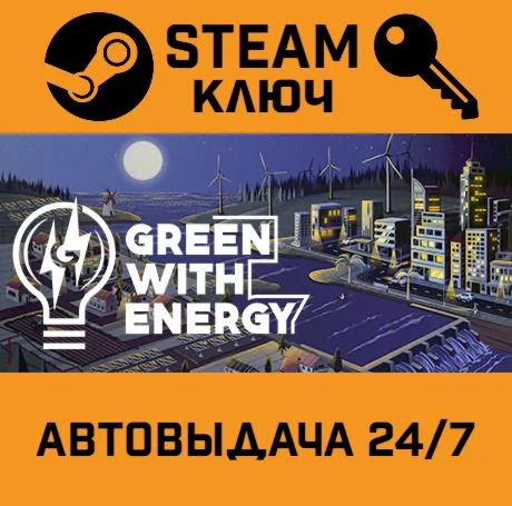 Green With Energy. STEAM-ключ (Global)